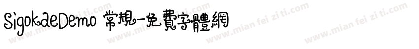 SigokaeDemo 常规字体转换